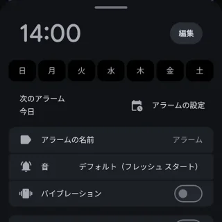 Androidアプリ→時計→アラーム→編集→バイブレーション→オフ