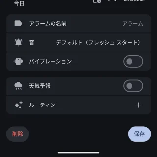 Androidアプリ→時計→アラーム→編集→バイブレーション→オフ