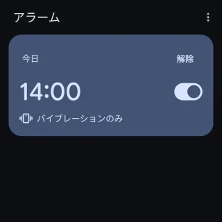 Androidアプリ→時計→アラーム→バイブレーションのみ