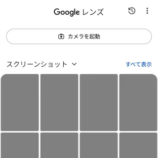 Androidアプリ→Googleレンズ→写真