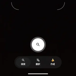 Androidアプリ→Googleレンズ