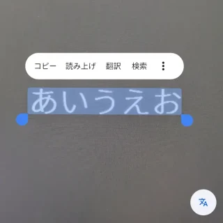 Androidアプリ→Googleレンズ→テキスト→コピー