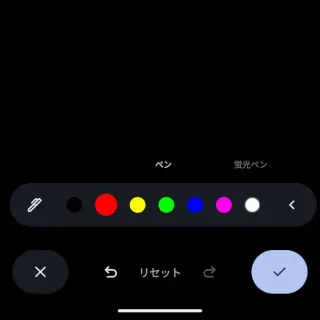 Androidアプリ→Googleフォト→写真→表示→編集→マークアップ→ペン