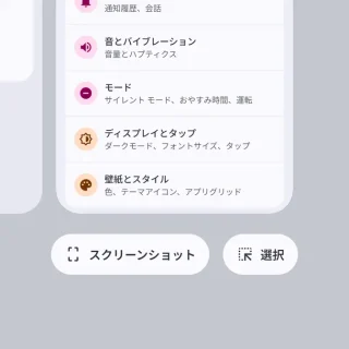Androidスマートフォン→アプリ履歴