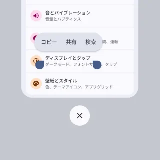 Androidスマートフォン→アプリ履歴→選択