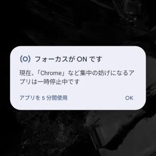 Androidスマートフォン→フォーカス→オン
