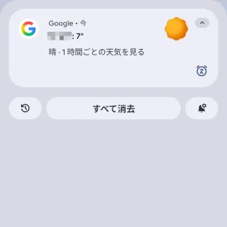 Androidスマートフォン→通知領域→Google→天気