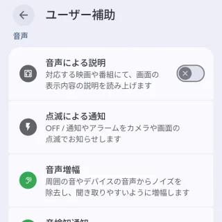 Androidスマートフォン→設定→ユーザー補助