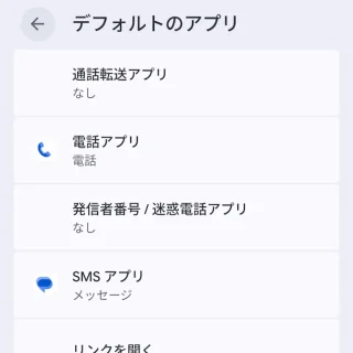 Androidスマートフォン→設定→アプリ→デフォルトのアプリ