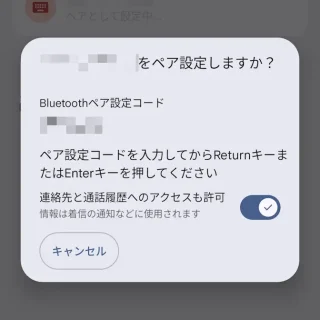 Androidスマートフォン→設定→接続設定→新しいデバイスとペア設定→ペア設定