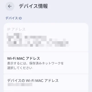 Androidスマートフォン→設定→デバイス情報