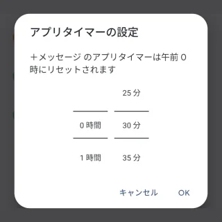 Androidスマートフォン→設定→Digital Wellbeing→アプリタイマー→アプリタイマーの設定