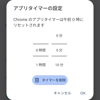 Androidスマートフォン→設定→Digital Wellbeing→アプリタイマー→アプリタイマーの設定→タイマーを削除