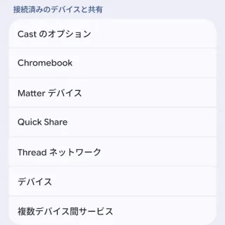 Androidスマートフォン→設定→Google