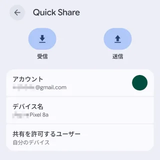 Androidスマートフォン→設定→Google→Quick Share