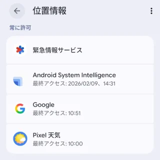 Androidスマートフォン→設定→位置情報→アプリへの位置情報の利用許可