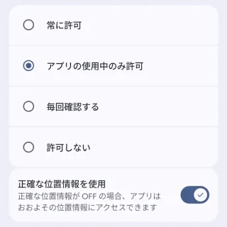 Androidスマートフォン→設定→位置情報→アプリへの位置情報の利用許可→アプリ