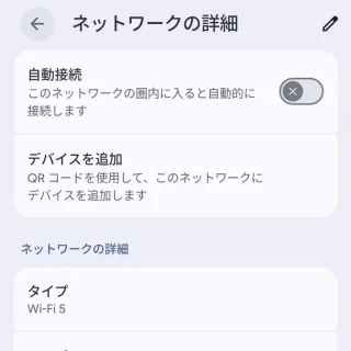 Androidスマートフォン→設定→ネットワークとインターネット→インターネット→ネットワークの詳細