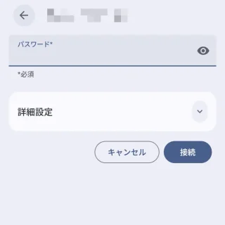 Androidスマートフォン→設定→ネットワークとインターネット→インターネット→パスワード