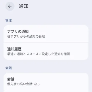 Androidスマートフォン→設定→通知