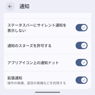 Androidスマートフォン→設定→通知