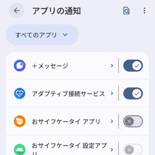 Androidスマートフォン→設定→通知→アプリの通知