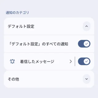 Androidスマートフォン→設定→通知→アプリの通知→通知カテゴリー