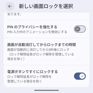 Androidスマートフォン→設定→セキュリティとプライバシー→デバイスのロック解除→新しい画面ロックを選択
