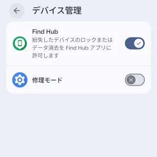Androidスマートフォン→設定→セキュリティとプライバシー→その他のセキュリティとプライバシー→デバイス管理