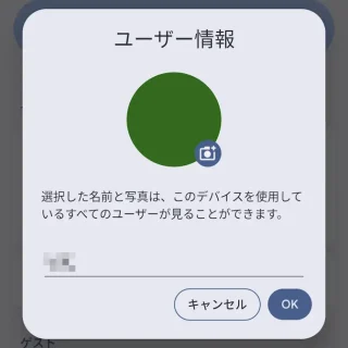 Androidスマートフォン→設定→システム→ユーザー→ユーザー情報