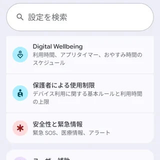 Androidスマートフォン→設定