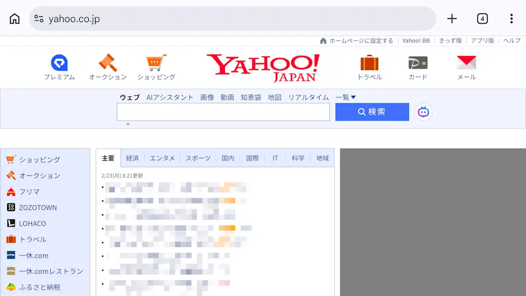 AndroidスマホのGoogle ChromeでPC版のWebサイトを閲覧する方法