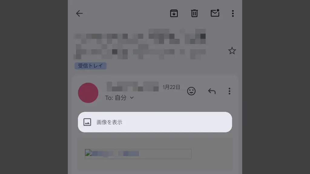 AndroidスマホのGmailアプリでメール本文の画像を表示するか設定する方法