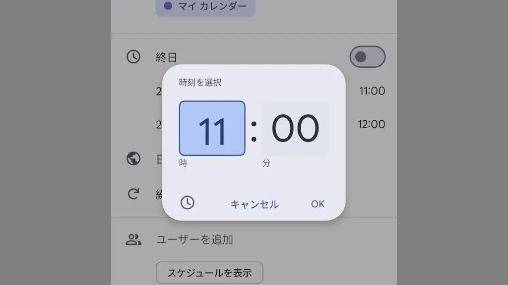 Androidスマホで時刻の入力を時計では無くキーボード入力にする方法