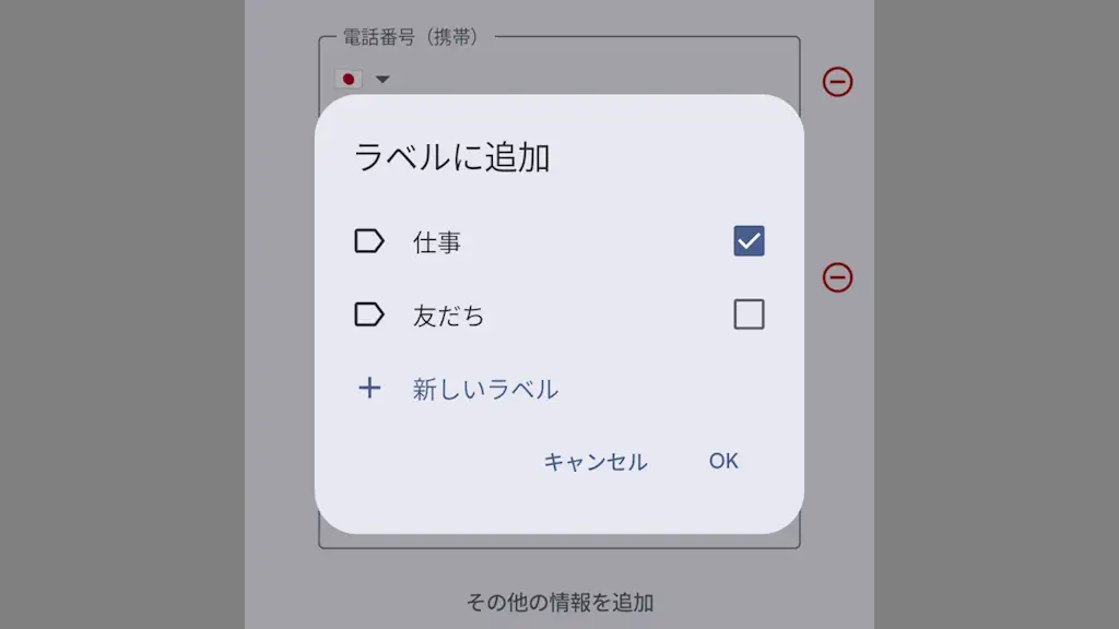 Androidスマホの連絡先をグループ分けする方法