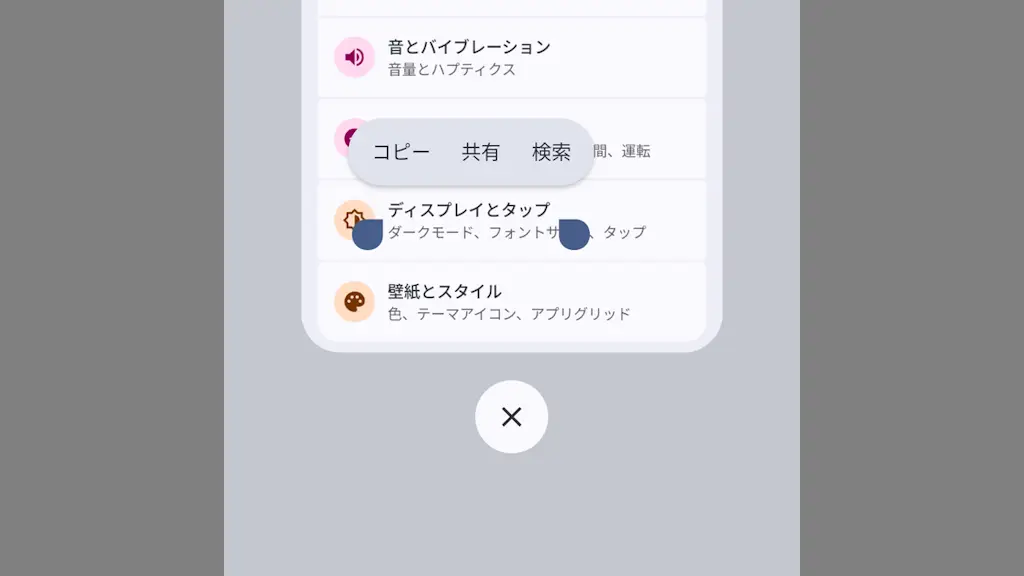 Androidスマホで画面上の「選択できないテキスト」をコピペする方法