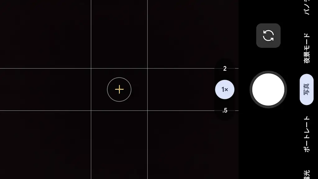 Google Pixelのカメラに「写真に写らない補助線」を表示する方法