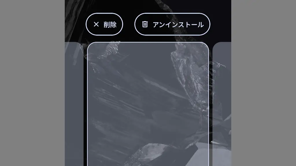 Androidスマホのアプリをアンインストールする複数の方法