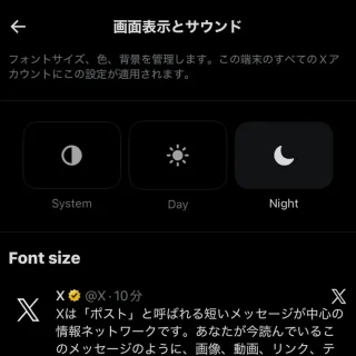 iPhoneアプリ→X（Twitter）→設定→アクセシビリティ、表示、言語→画面表示とサウンド→Night