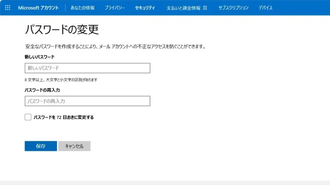 Web→Microsoftアカウント→パスワードの変更