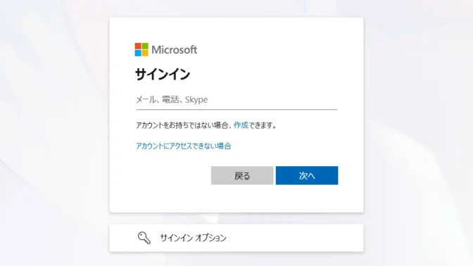 Web→Microsoftアカウント→サインイン