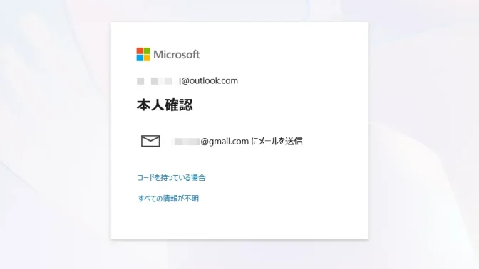 Web→Microsoftアカウント→本人確認