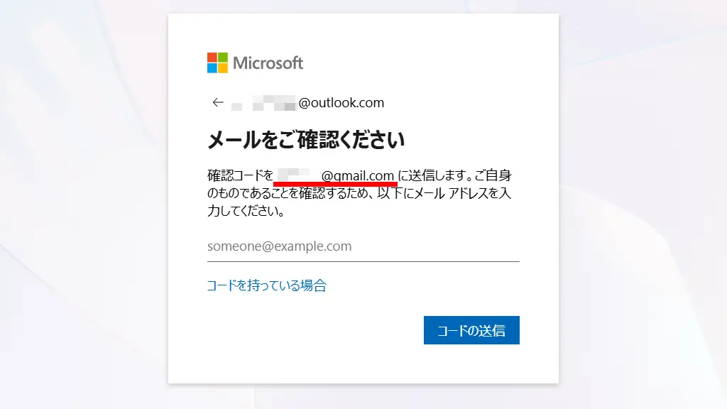 Microsoftアカウントの「メールをご確認ください」でメールが届かない場合は？