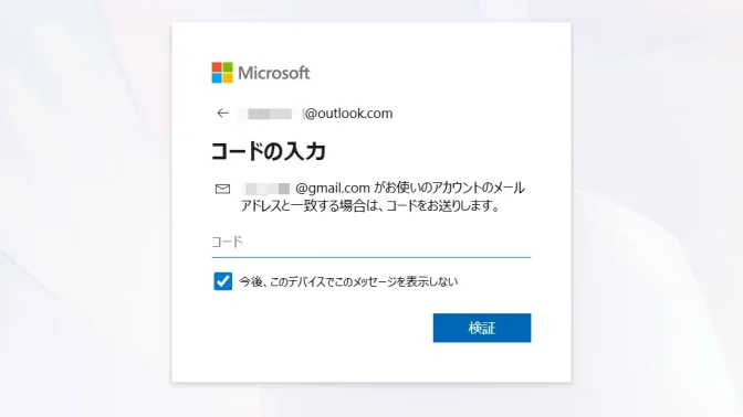 Web→Microsoftアカウント→本人確認→コードの入力
