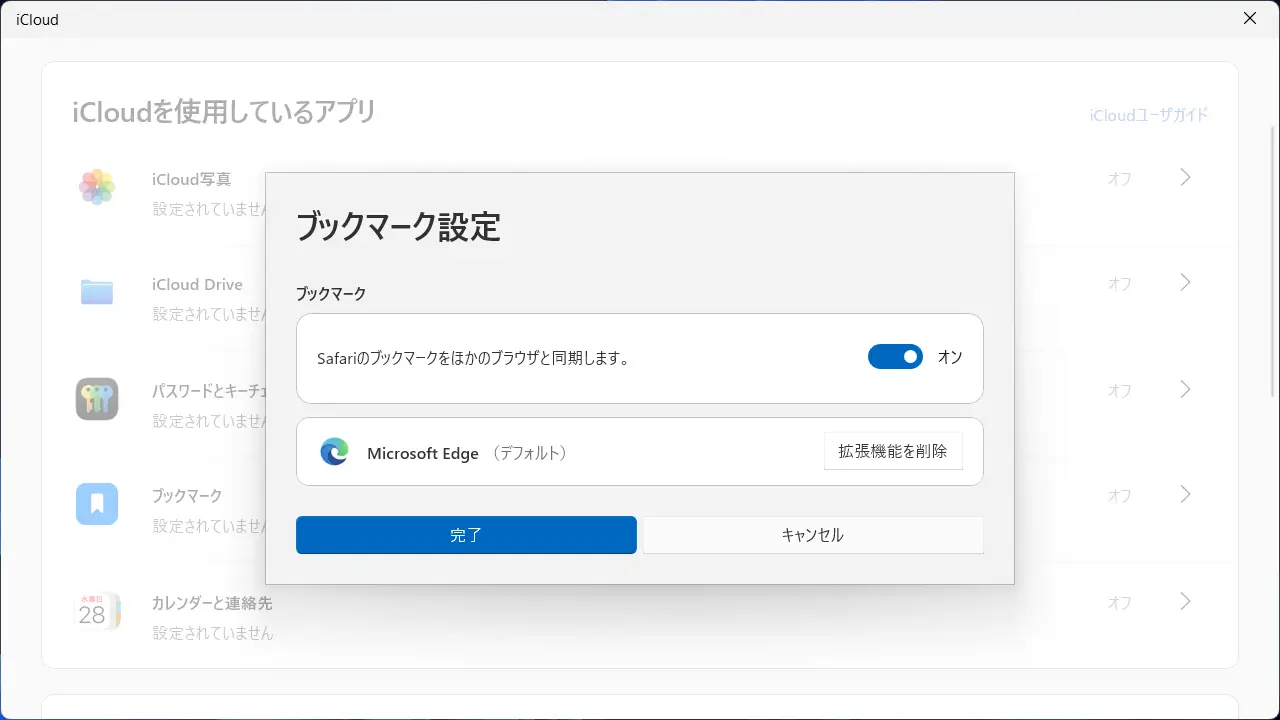 Windows 11でWebブラウザのブックマークをSafariと同期する方法