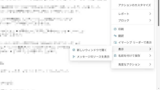Windows 11→Outlook for Windows→選択→メニュー→表示