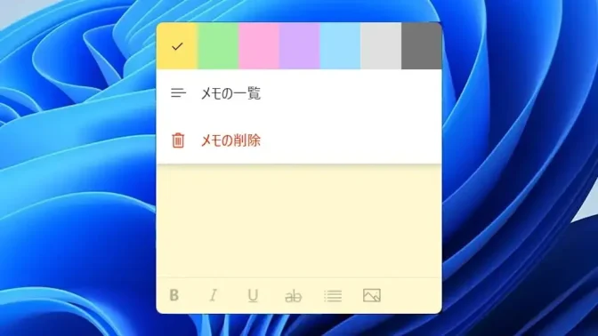 Windows 11→付箋アプリ