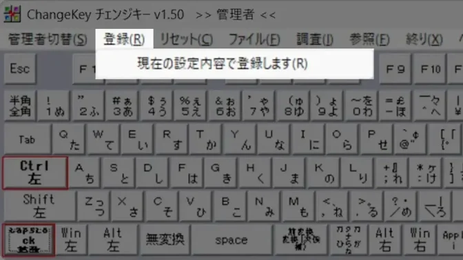 Windows 11→Change Key→メニューバー→登録→現在の設定内容で登録します
