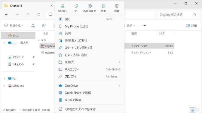 Windows 11→エクスプローラー→ChgKey15→コンテキストメニュー