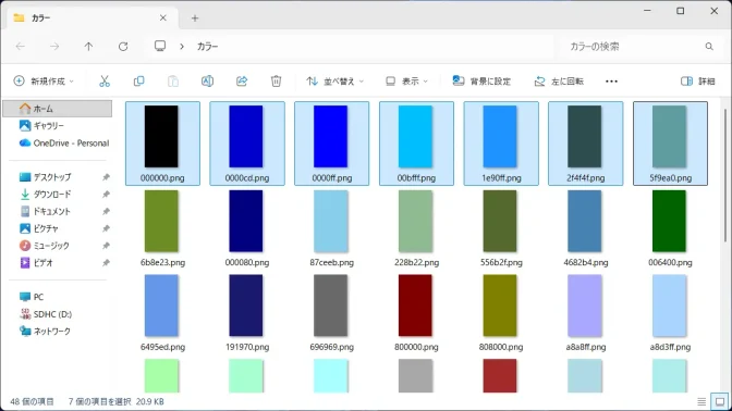 Windows 11→エクスプローラー→フォルダー→カラー画像
